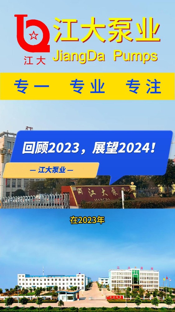 回顾2023，展望2024