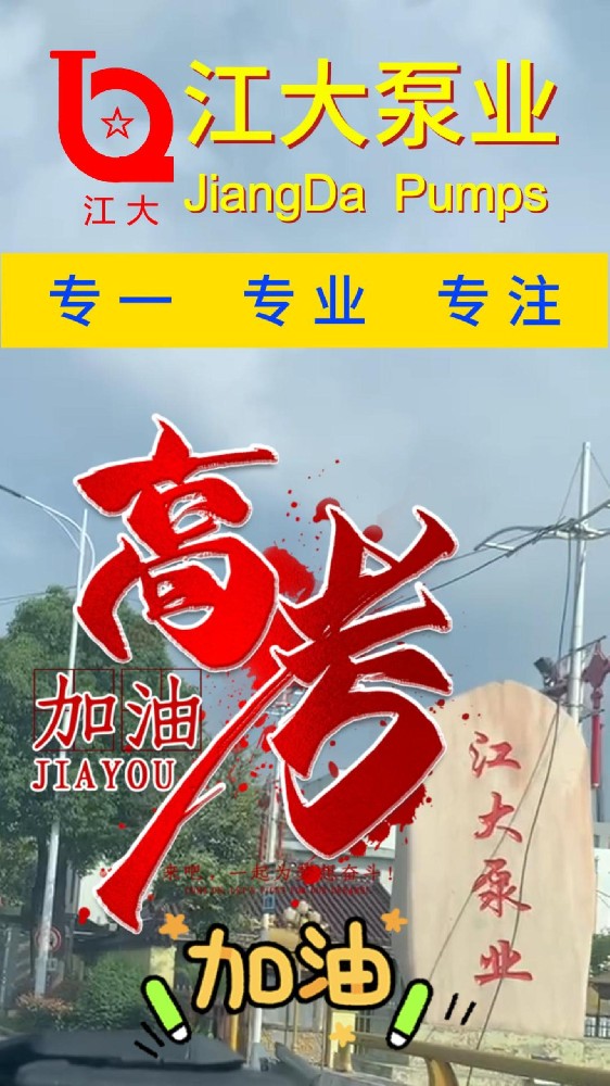 高考加油